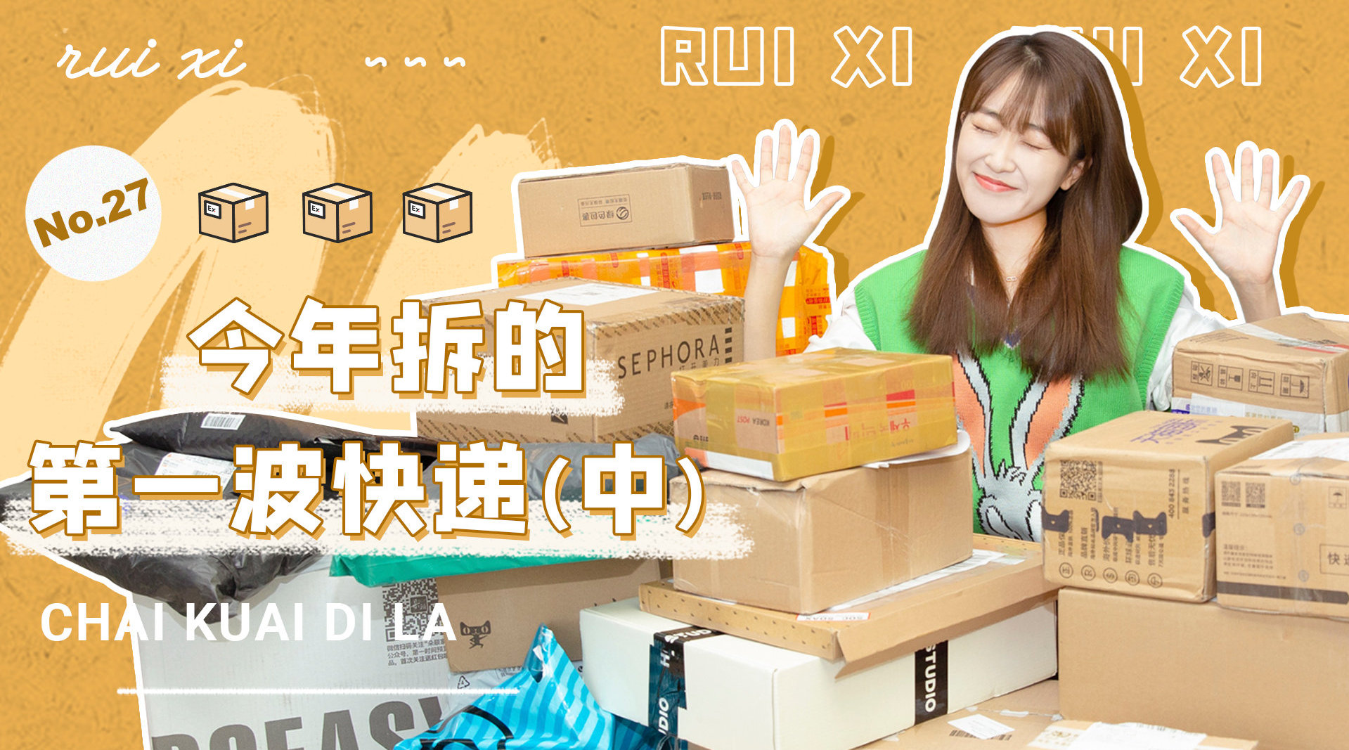 蕊希的VLOG